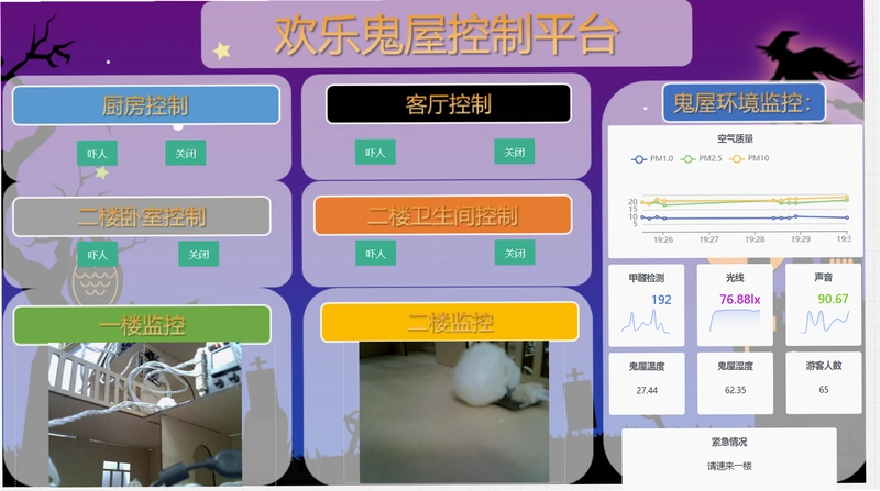 鬼屋(多人联机)运行截图
