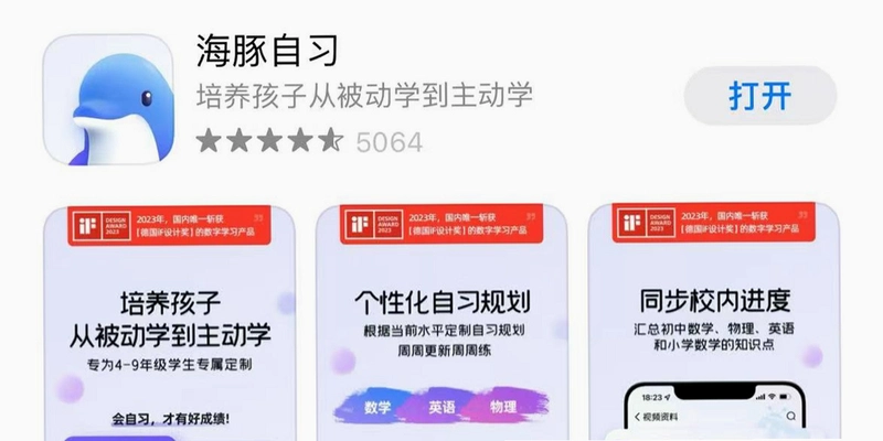 海豚慧学运行截图