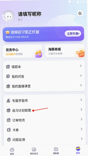 海豚慧学运行截图