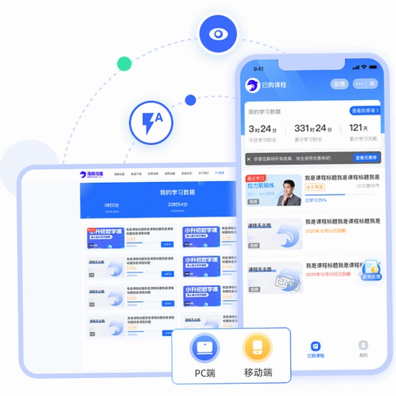 海豚慧学运行截图