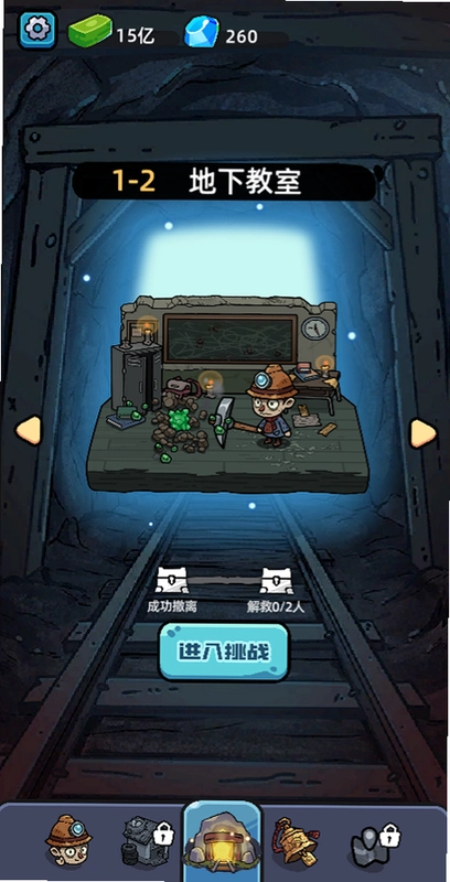 地核幸存者运行截图