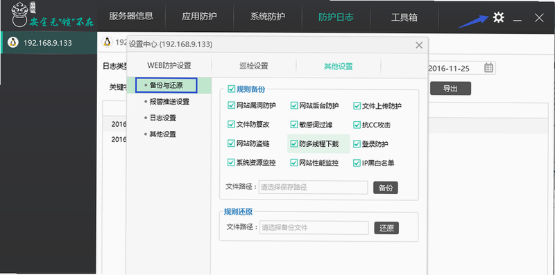 Payback Life 备份恢复 配置
