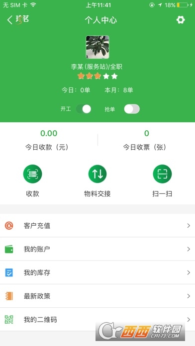 珍茗配送app