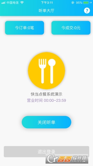 快当听单app