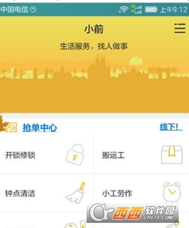 小前(家政生活服务)