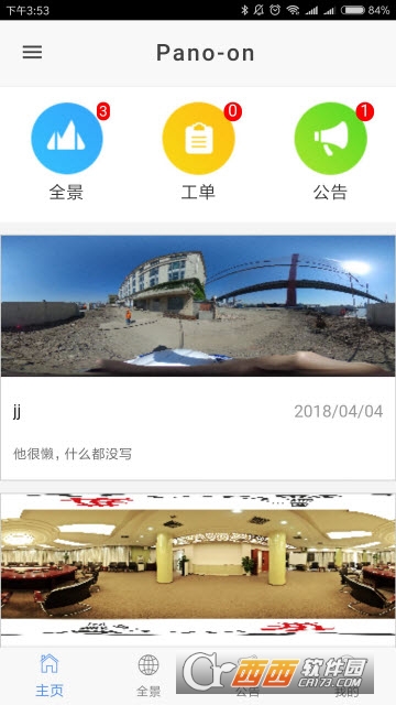 全景巡视app