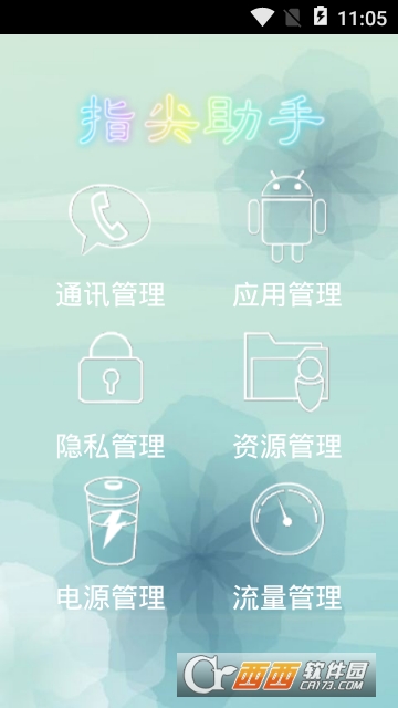 拇指管理助手 拇指管理助手