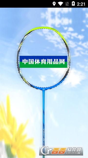 体育用品网 体育用品网