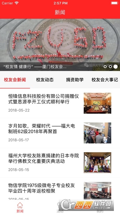福大校友通(福州大学校友会) 福大校友通(福州大学校友会)