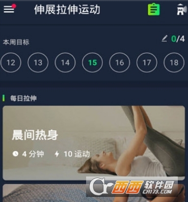 伸展拉伸运动