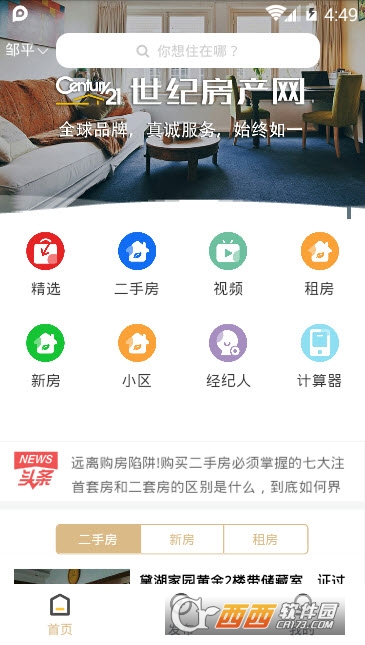 世纪房产网 世纪房产网