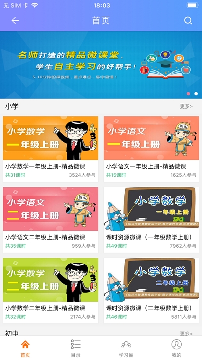 临沂智慧教育平台手机版 临沂智慧教育平台手机版