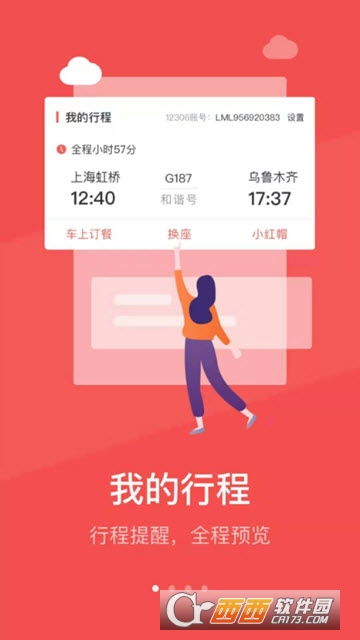 中国铁旅 中国铁旅