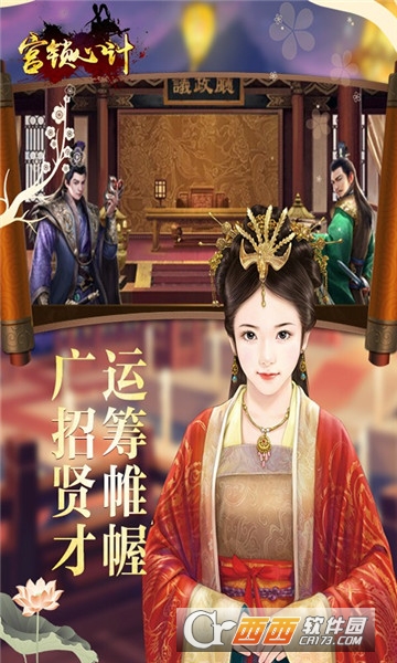 宫锁心计小米版 宫锁心计小米版