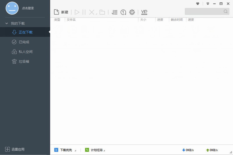 迅雷极速版VIP高速离线精简优化版