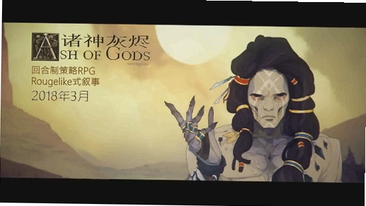 诸神灰烬:救赎玄农改 Ash of Gods: Redemption运行截图