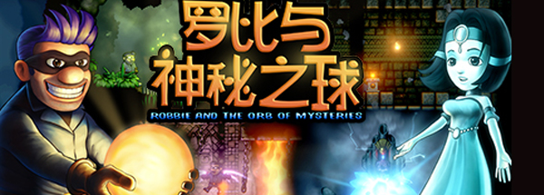 罗比和神秘球 pc版运行截图