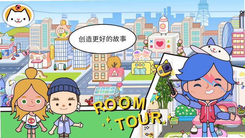 米加小镇世界Miga World运行截图