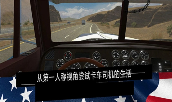美国卡车模拟器EVO运行截图