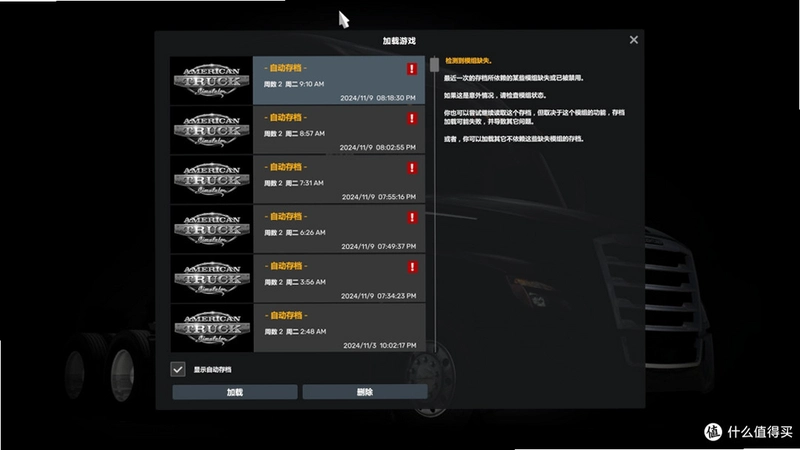 美国卡车模拟器EVO运行截图