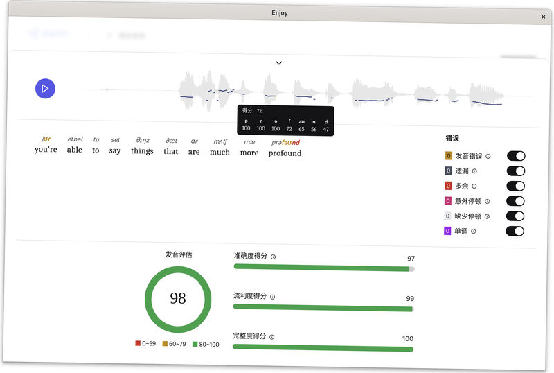 叭停说 语音评分 功能