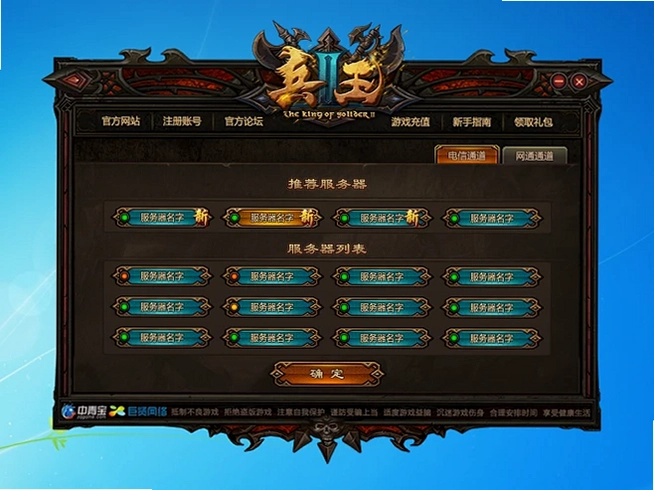 至尊兵王运行截图