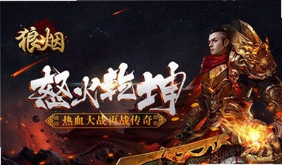 狼烟-Online运行截图