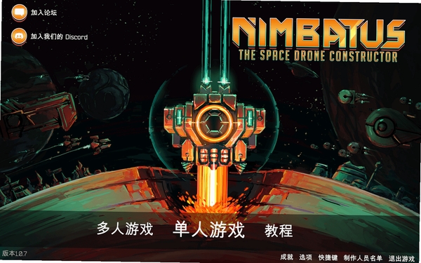 Nimbatus 无人机建造 核心玩法