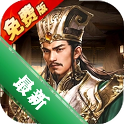 风云天下重燃1.0 策略手游
