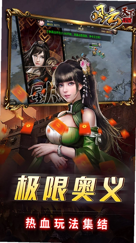 风云天下重燃运行截图
