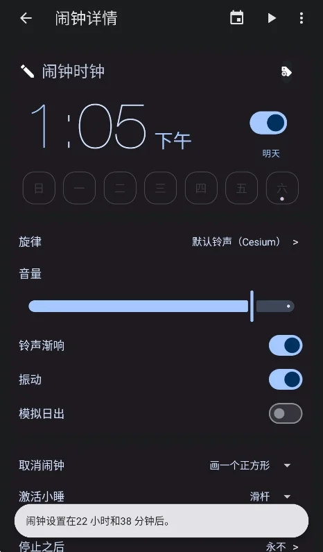 Turbo Alarm涡轮创意闹钟运行截图