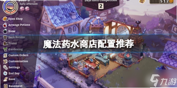 魔法商店 配置要求