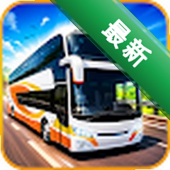 Bus Simulator 1.2.2 ��ʿģ��