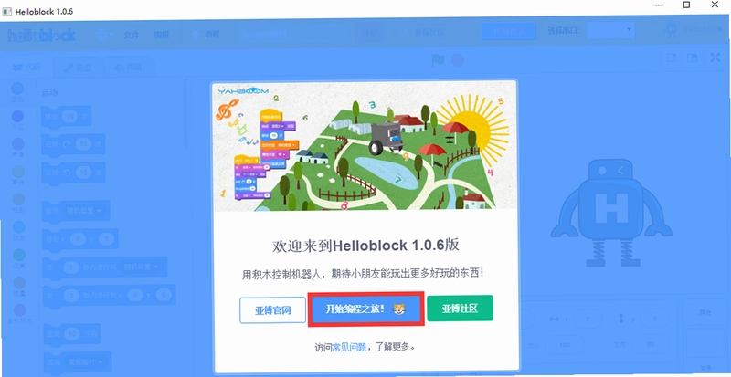 Hole Block运行截图