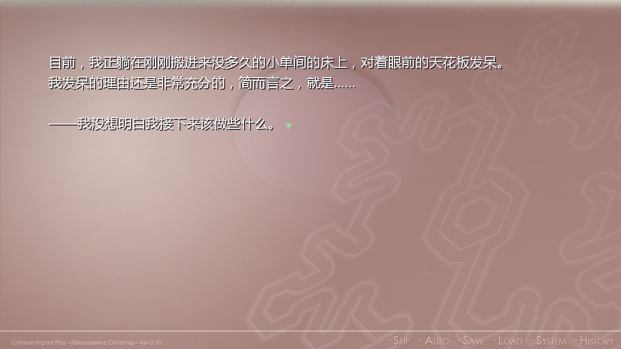 赤印plus-不存在的圣诞节 pc版运行截图