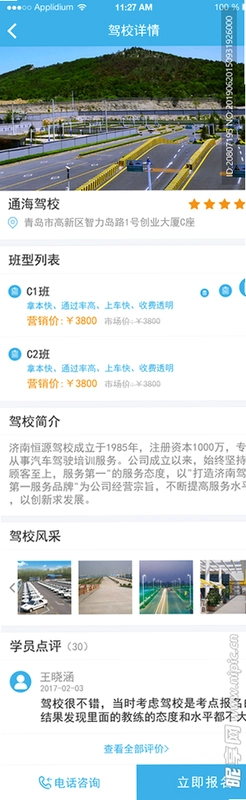 2025汽车驾驶学校运行截图