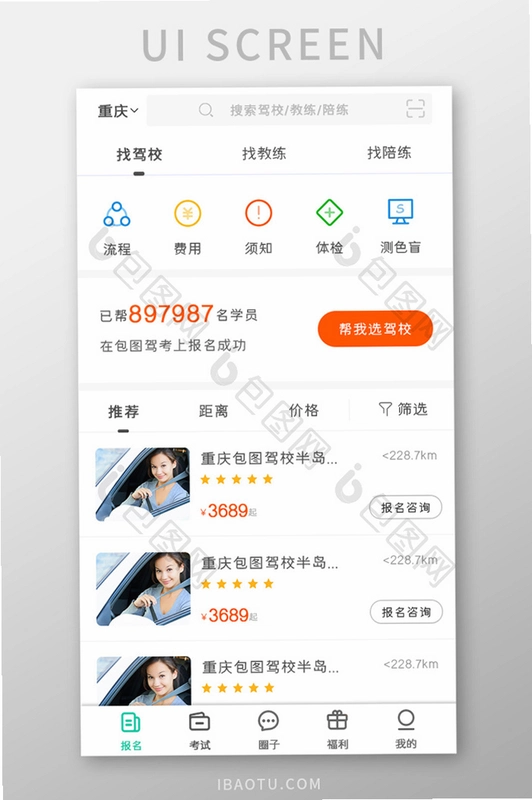 2025汽车驾驶学校运行截图