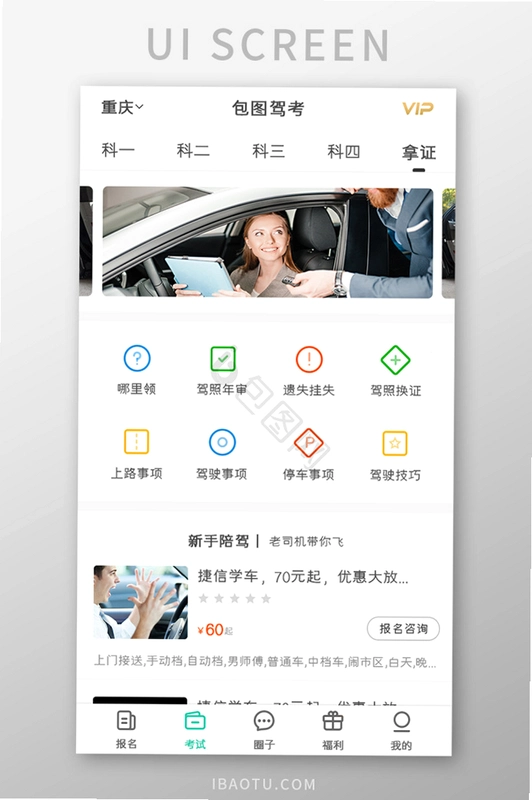2025汽车驾驶学校运行截图