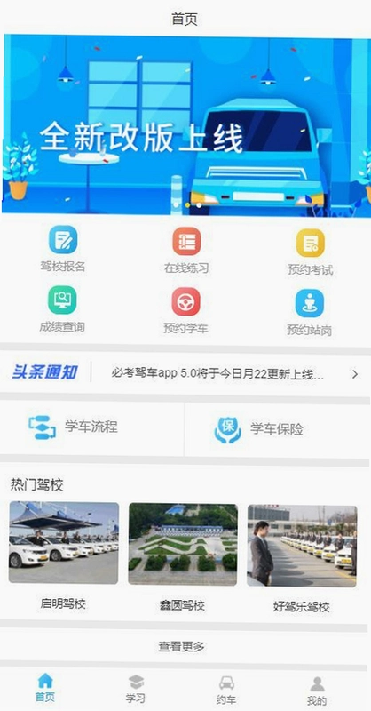 2025汽车驾驶学校运行截图