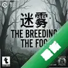 ��ֳ������The Breeding The Fog pc��ͼ��