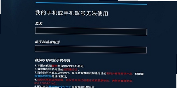 战争命运 手机号 更换 教程