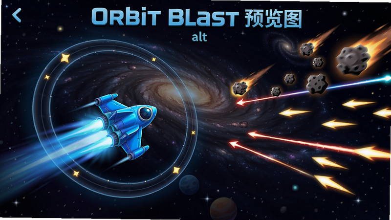 Orbit Blast游戏主界面,一艘蓝色飞船在布满星辰的圆形轨道上高速飞行,背景是深空星系,右侧有陨石群和激光弹幕,画面色彩鲜艳,动态感强烈,适合作为Boogu模型生成的首张预览图。alt:Orbit Blast预览图