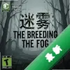 ��ֳ������The Breeding The Fog pc��ͼ��