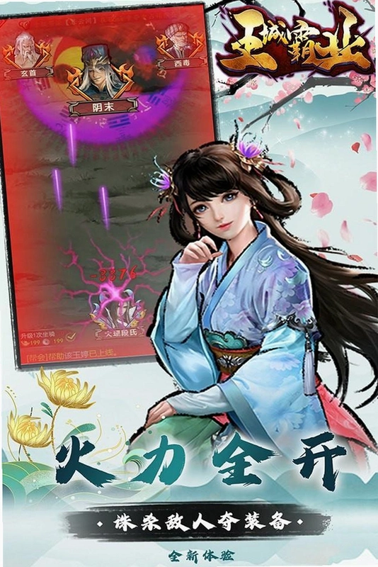 剑指王城运行截图
