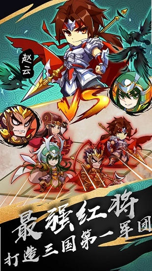 无双魏蜀吴运行截图