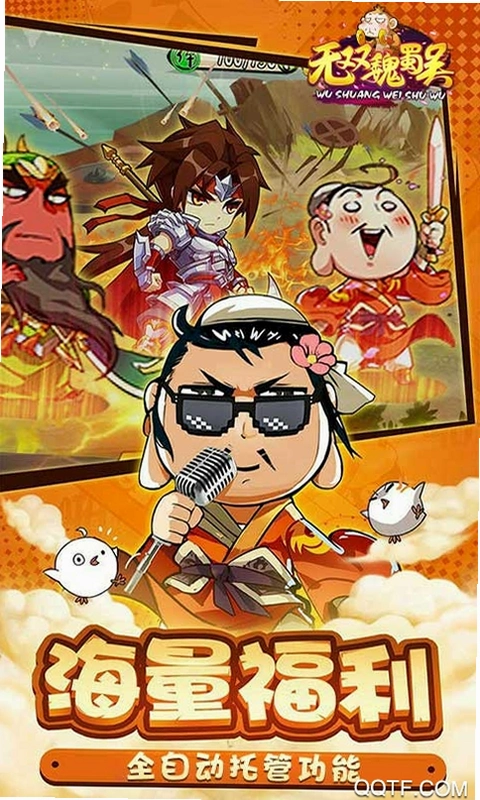 无双魏蜀吴运行截图