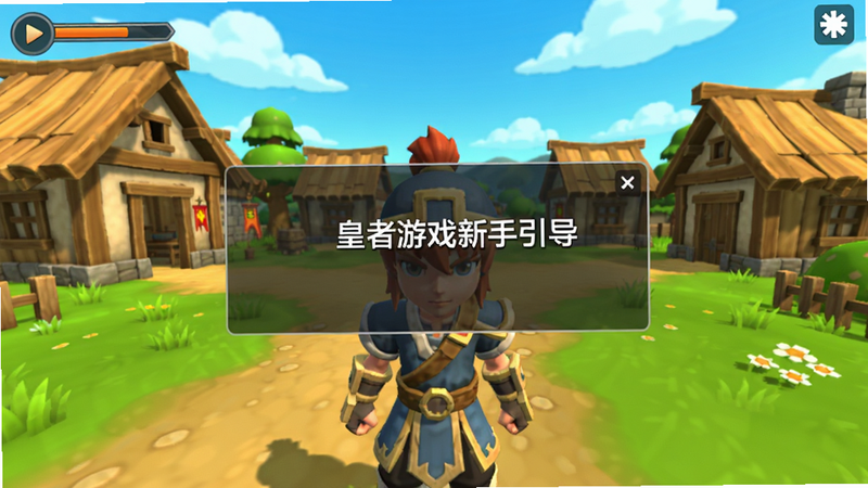 皇者游戏新手引导界面截图,画面显示一个半透明提示框出现在角色前方,背景是新手村木屋和草地,色调明亮,UI简洁,适配Boogu模型生成。
