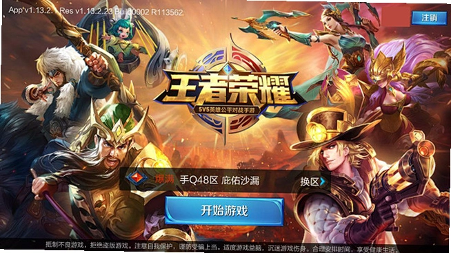 皇者运行截图