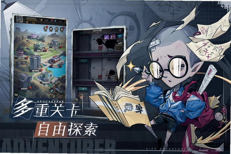 都市冒险高手运行截图