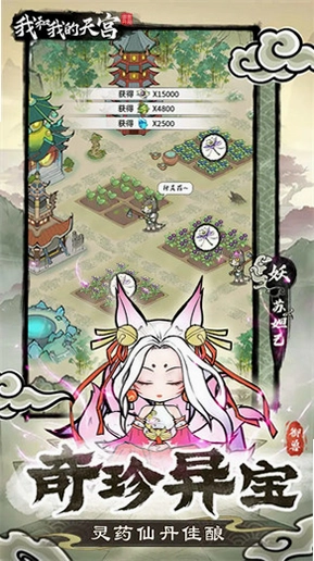 我和我的天宫运行截图